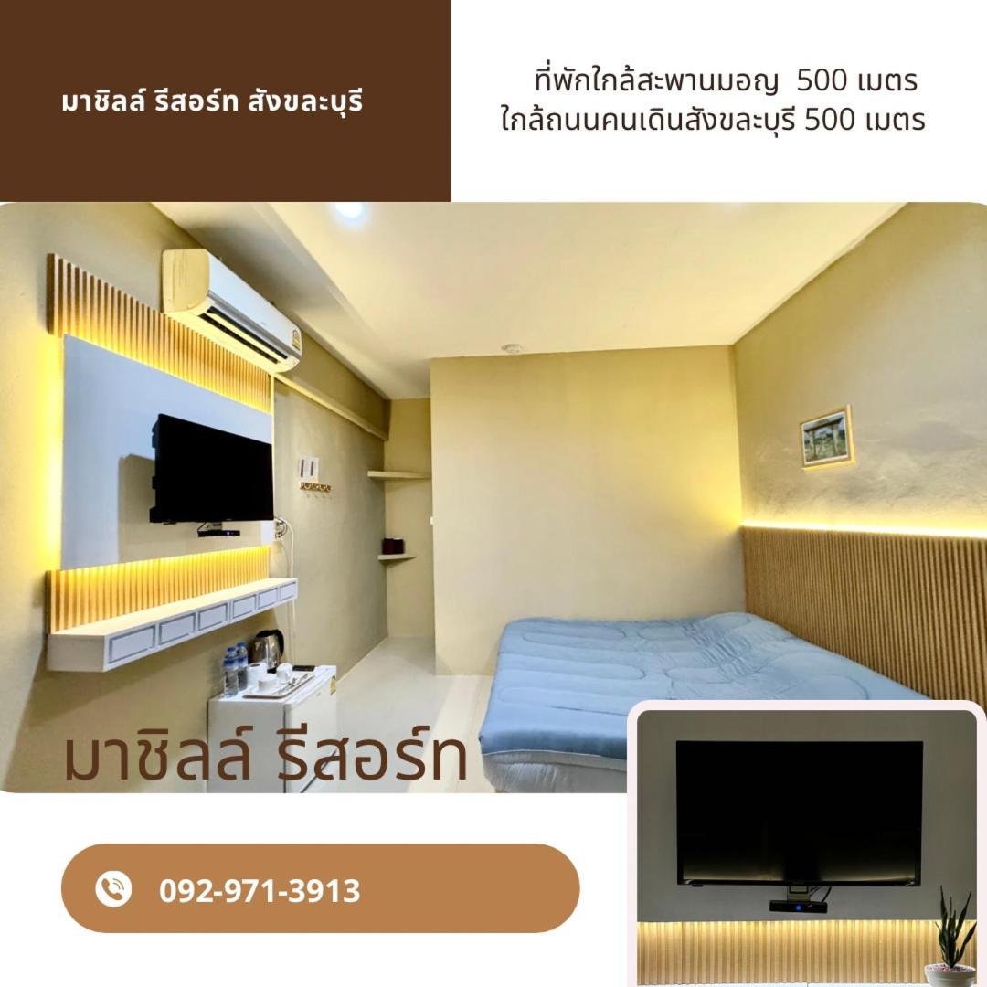 มาชิลล์ รีสอร์ท สังขละบุรี Zewnętrze zdjęcie